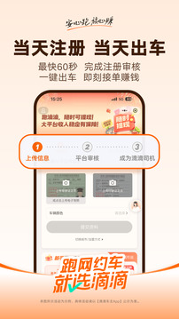 滴滴车主app图1