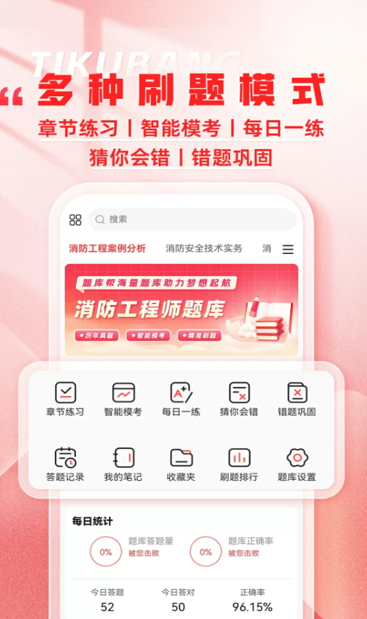 消防工程师题库帮app图2