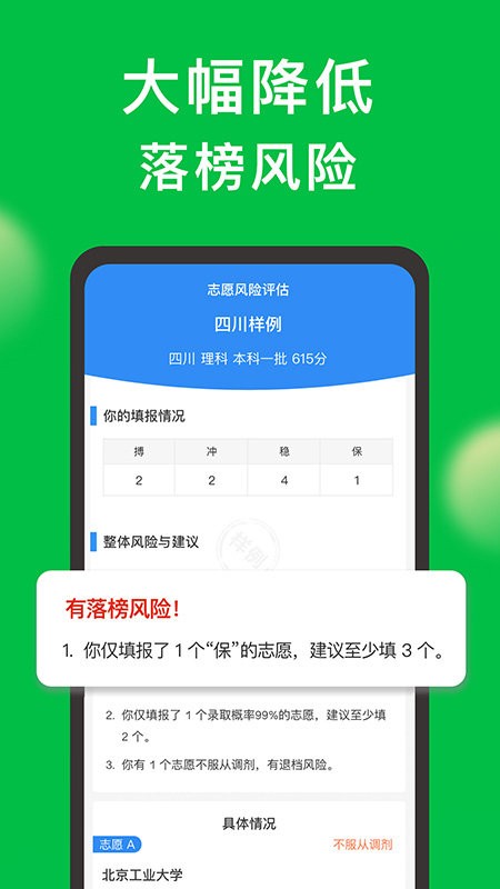 圆梦志愿app图1