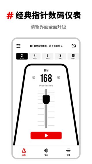 架子鼓节拍器app图3