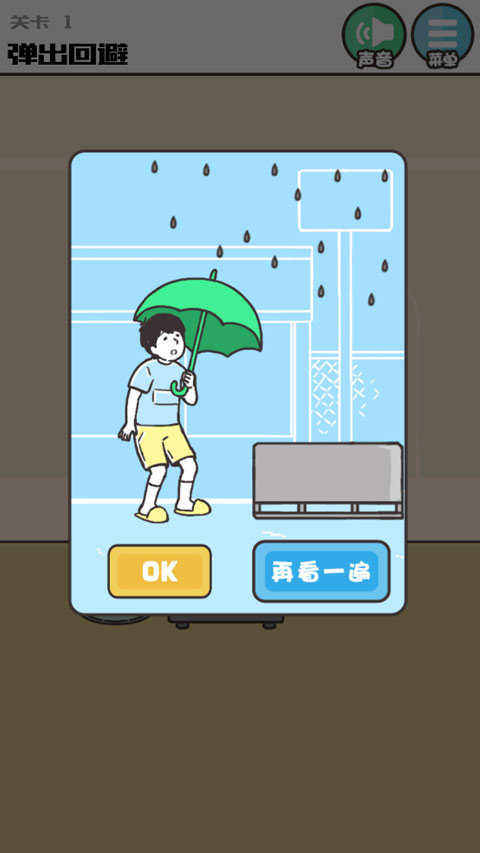 神回避3游戏图3
