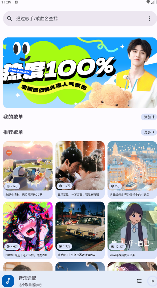 适配音乐图3