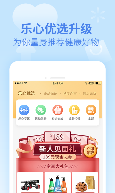 乐心健康app图2