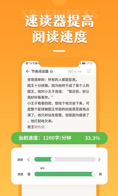 倍速阅读app图3