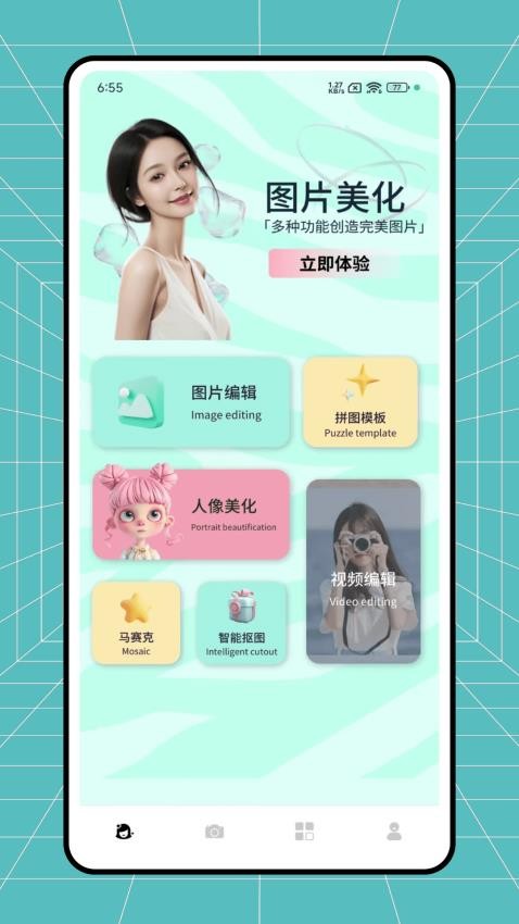 红颜相机软件图1
