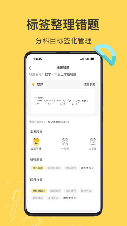 小牛错题本软件图3