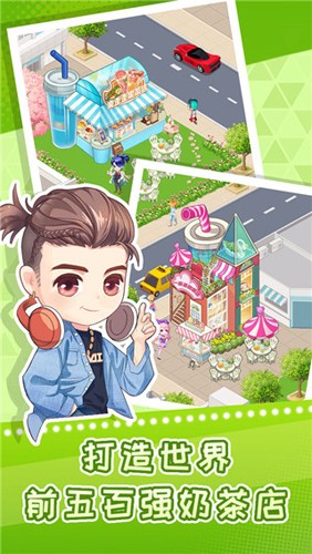 快倒闭的奶茶店手游