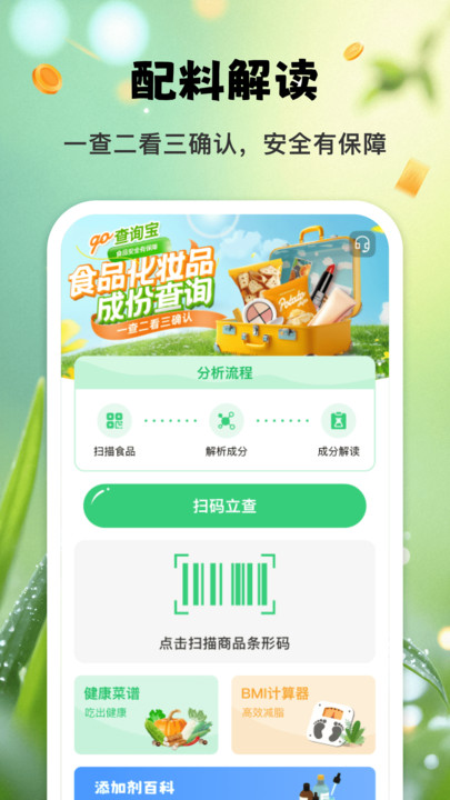 成份查询宝软件图1