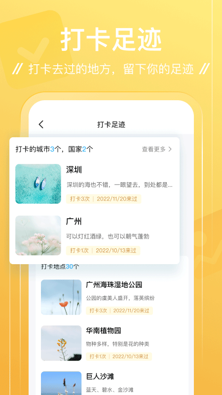 足迹app图3