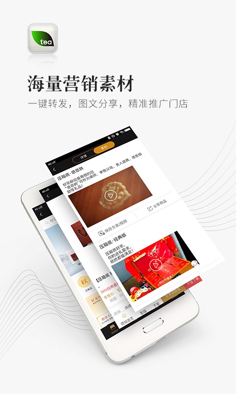 优茶联app图2