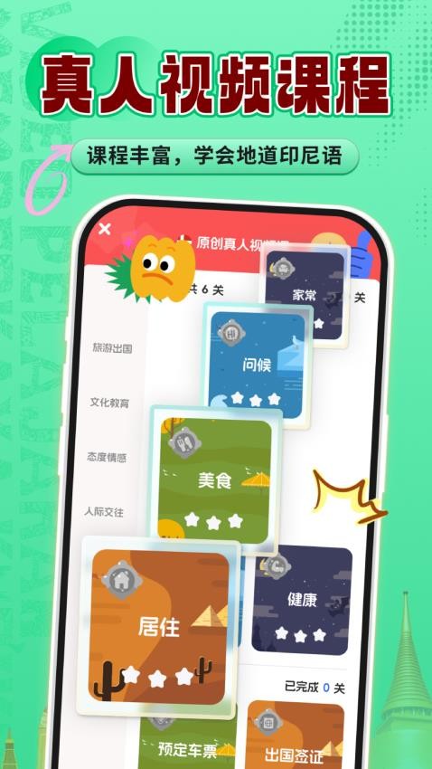 印尼语学习app图3