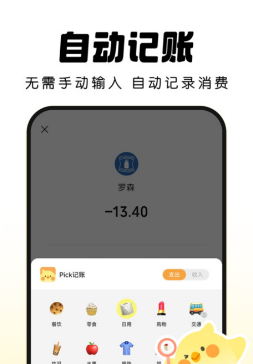 Pick记账app图3