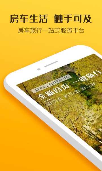房车生活家官方版图1