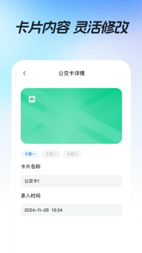 NFC智能e卡安卓版图4