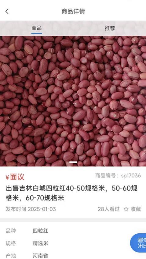 精英农商app图2