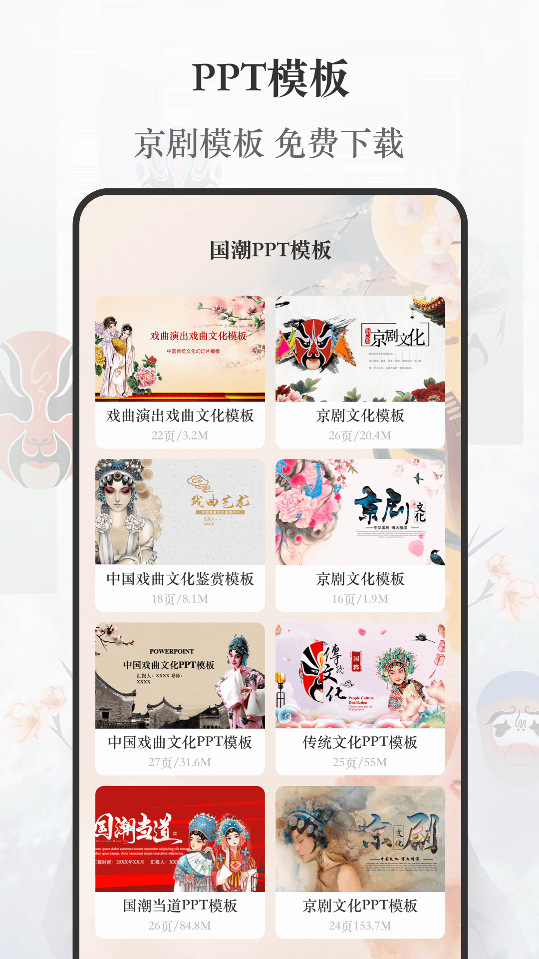京剧app图3
