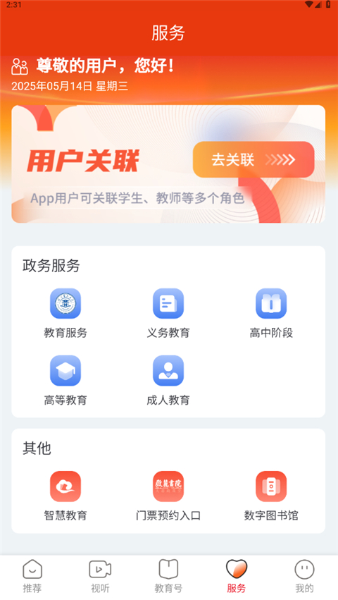 湖南教育发布app图2