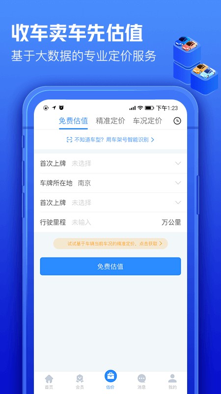 车300专业版app图2