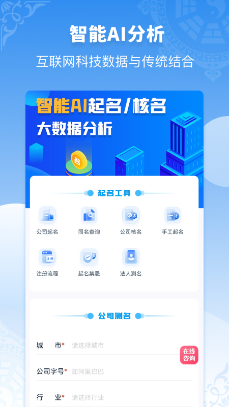 公司起名同名查询app图4