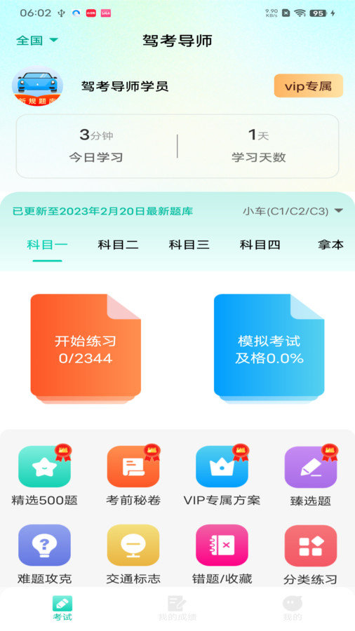 驾考导师app图1