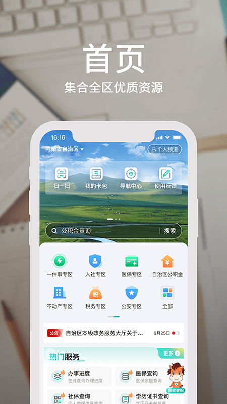 蒙速办app图4