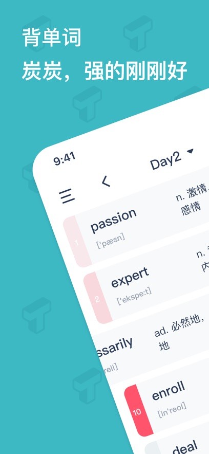 炭炭背单词app图2