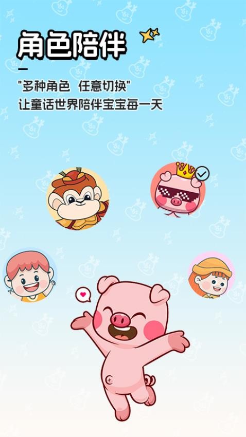AI宝宝陪伴哄睡app图4
