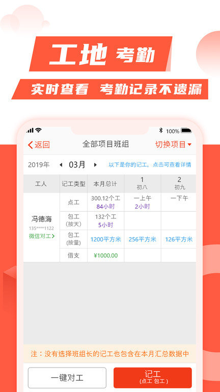 记工记账图2