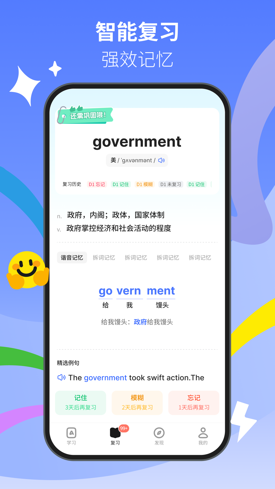 松果单词app