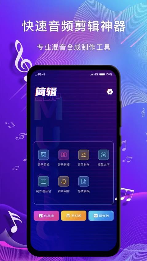 简辑软件图4