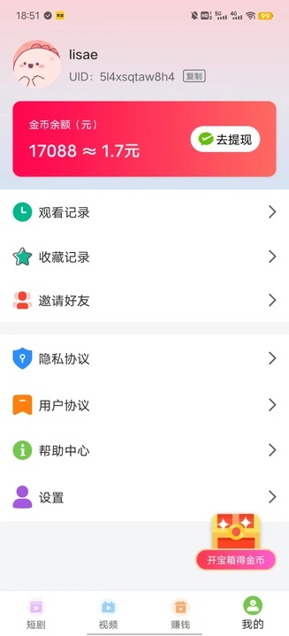青柠聚看app图3