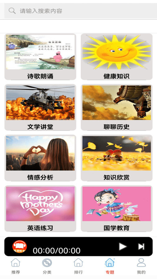 FM快听免费收音机app图2