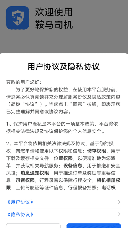鞍马司机app图4