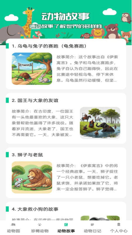 小小动物园app图2