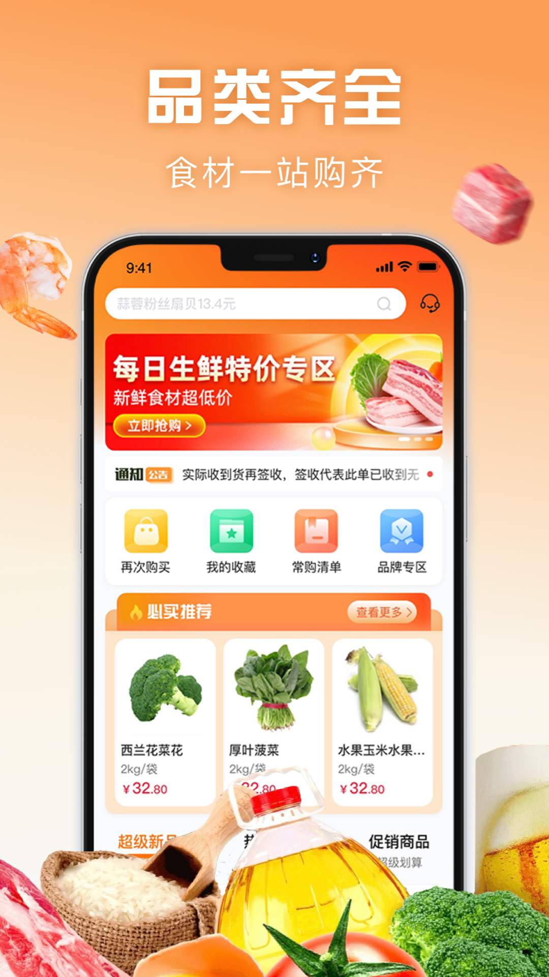 万物皆烤app图3
