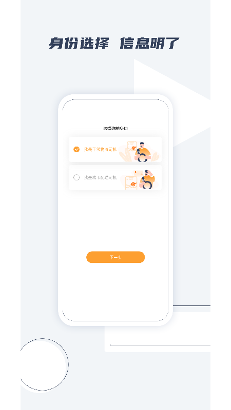橘送快运司机端app图1