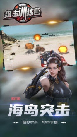 狙击训练营手机版图3
