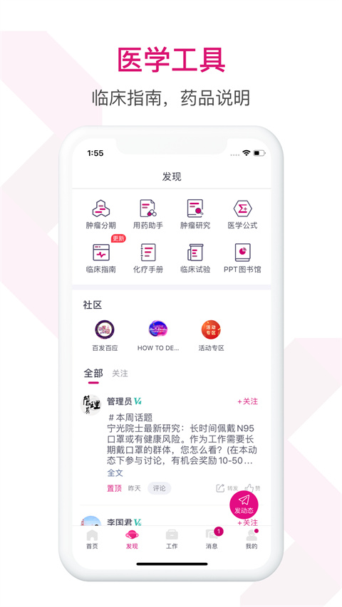 肿瘤医生app图1