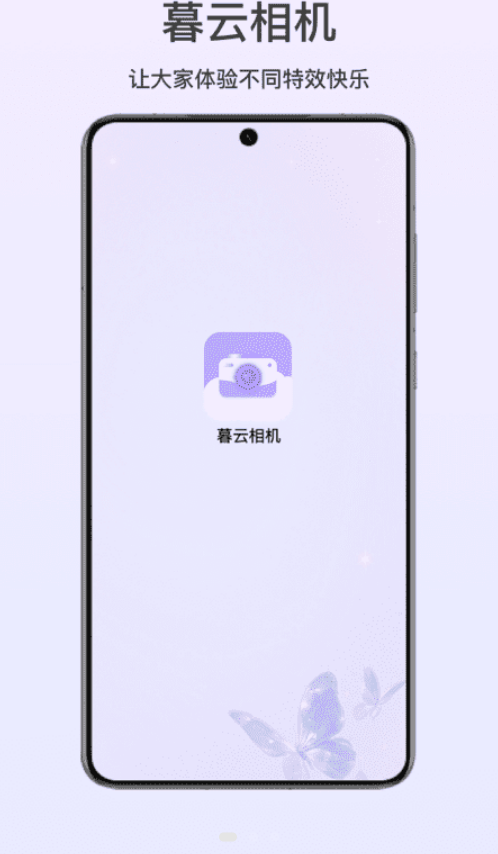 暮云相机app