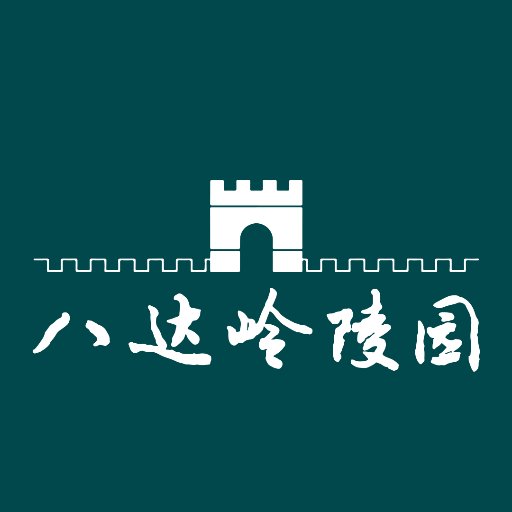 八达岭陵园app图标