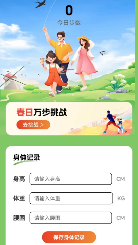 春风漫步app图1