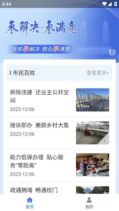 枣解决·枣满意app图1
