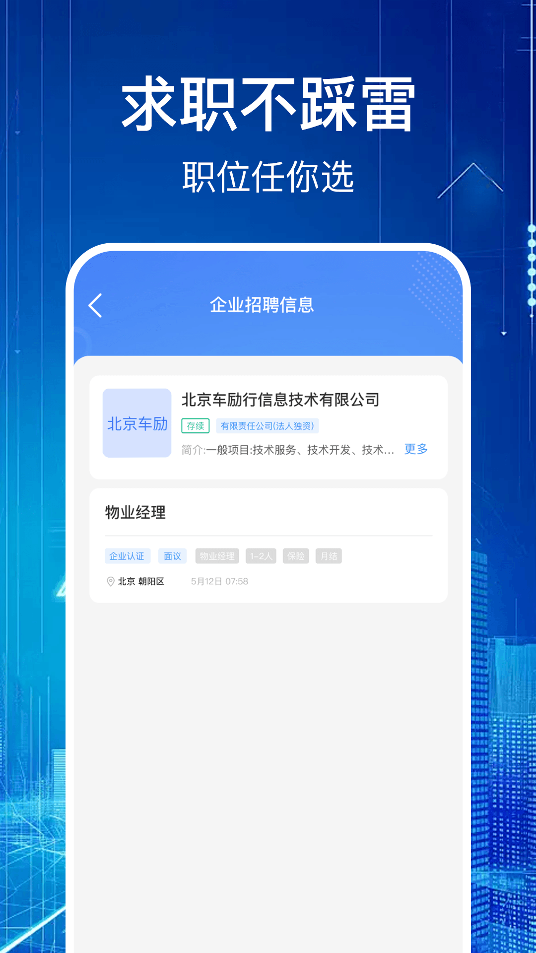 直联智聘app图1