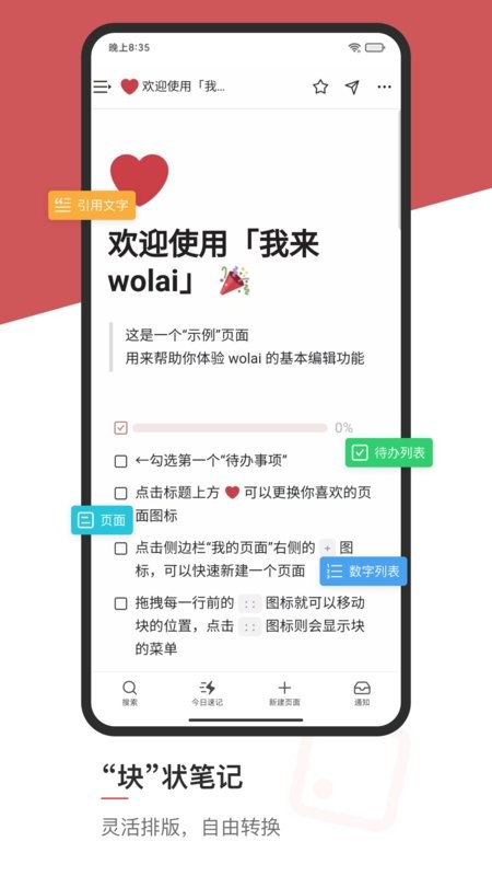 wolai 我来app图3
