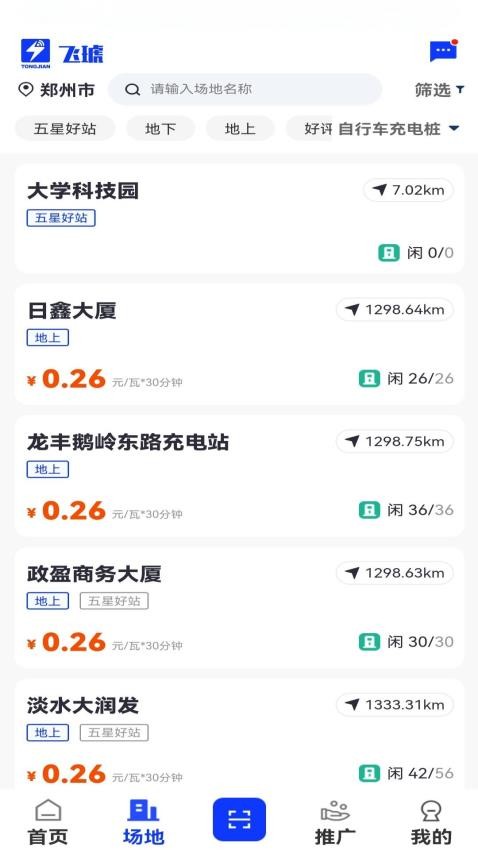 飞琥app图3