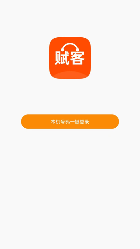 赋客app图2