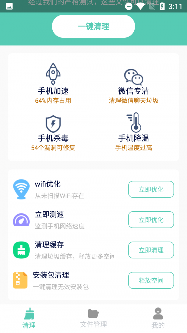 净爽清理最新版图3