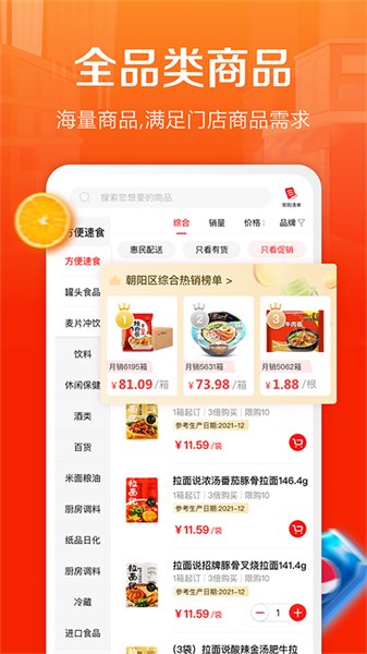 惠配通app图2