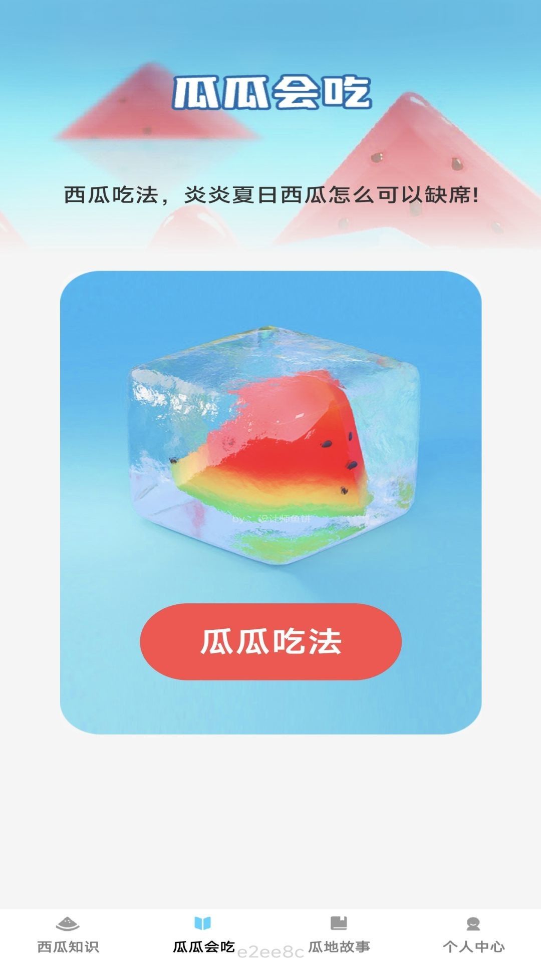 西瓜乐刷app图1
