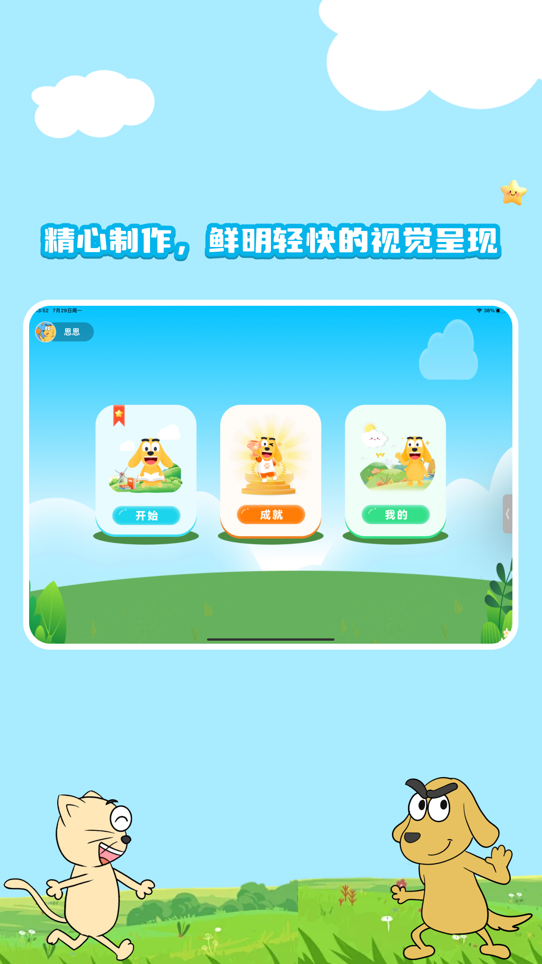 适趣思维导引app